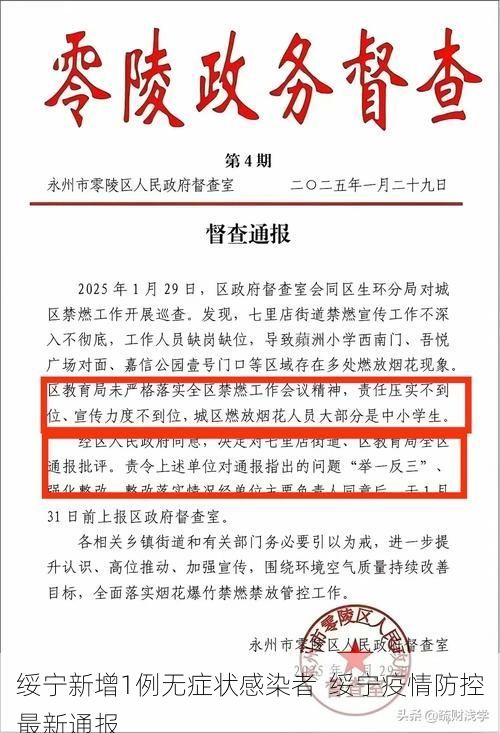 绥宁新增1例无症状感染者 绥宁疫情防控最新通报