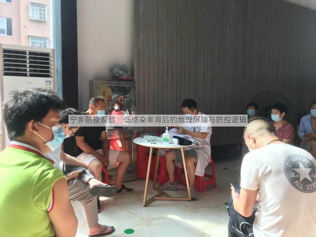 宁乡防疫观察:低感染率背后的地理屏障与防控逻辑