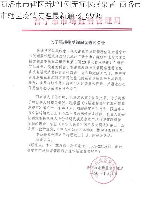 商洛市市辖区新增1例无症状感染者 商洛市市辖区疫情防控最新通报_6996