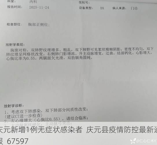 庆元新增1例无症状感染者 庆元县疫情防控最新通报_67597