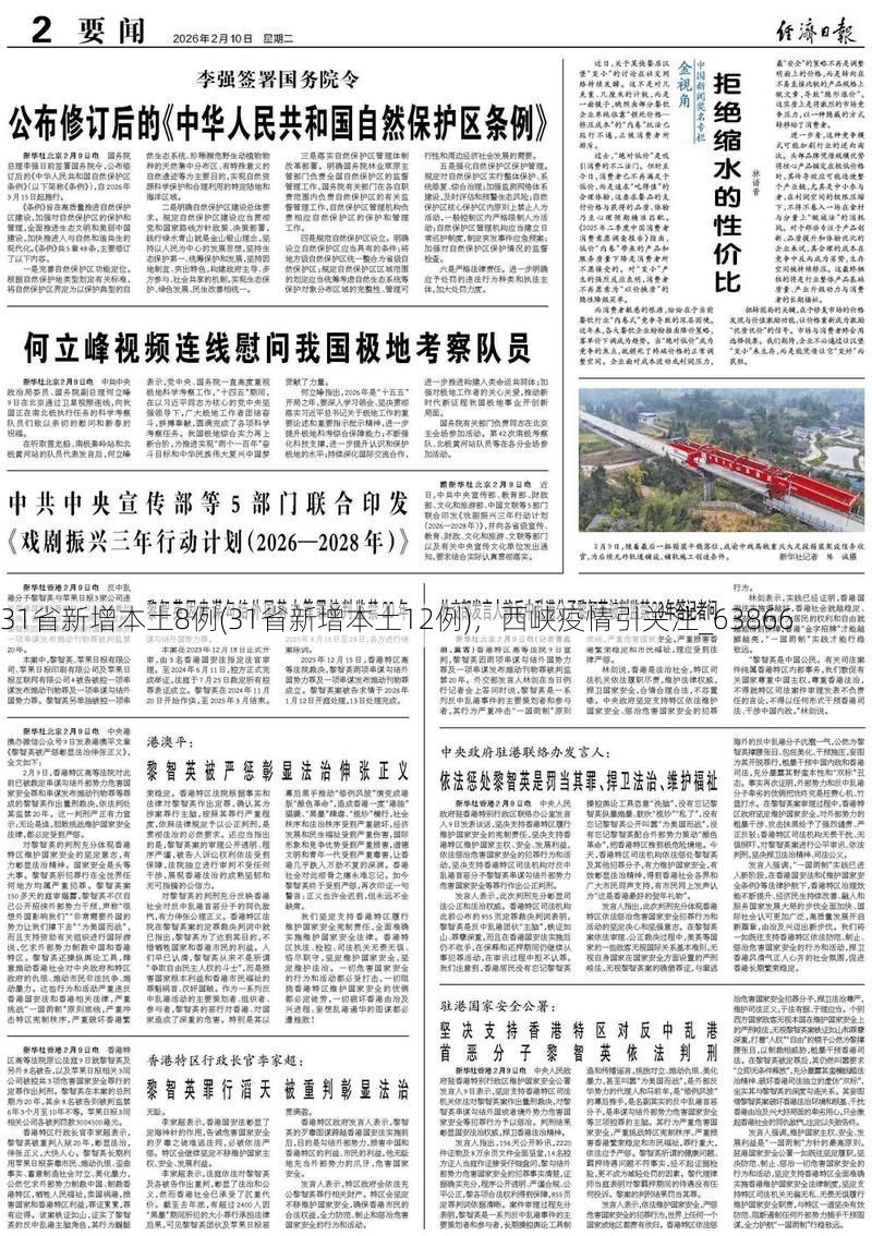 31省新增本土8例(31省新增本土12例),西峡疫情引关注_63866