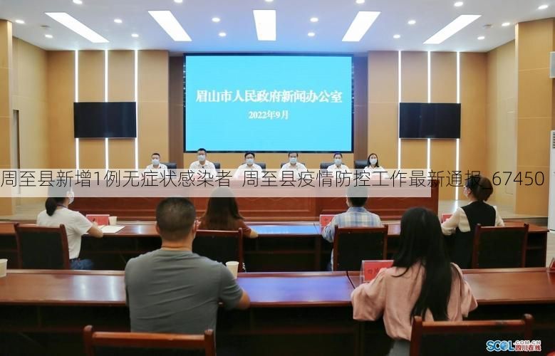 周至县新增1例无症状感染者 周至县疫情防控工作最新通报_67450
