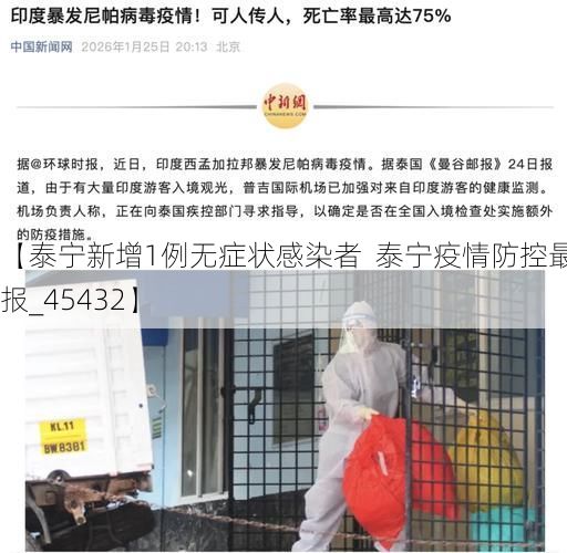【泰宁新增1例无症状感染者 泰宁疫情防控最新通报_45432】