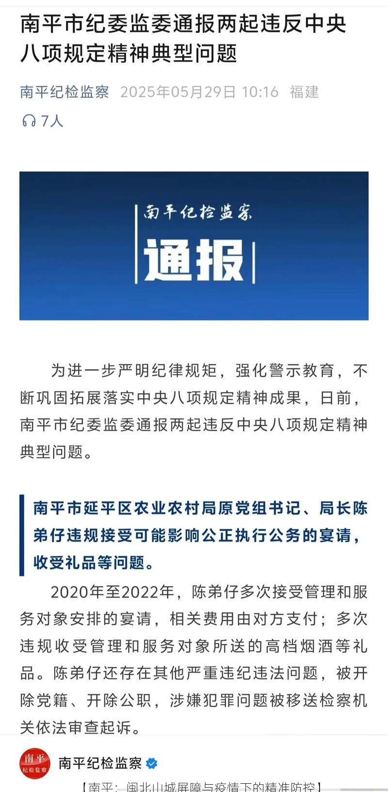 【南平:闽北山城屏障与疫情下的精准防控】