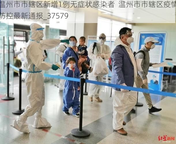 温州市市辖区新增1例无症状感染者 温州市市辖区疫情防控最新通报_37579