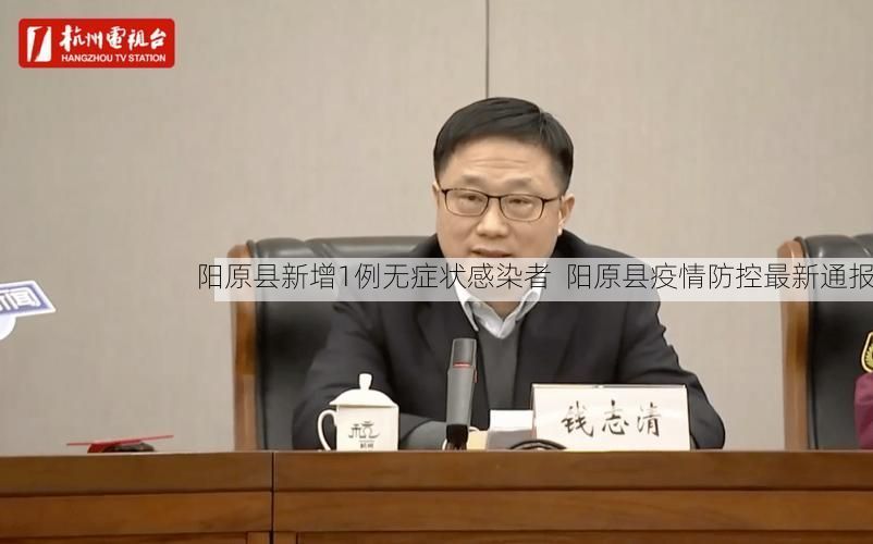 阳原县新增1例无症状感染者 阳原县疫情防控最新通报
