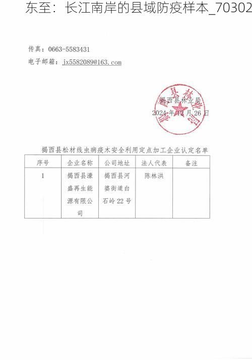 东至:长江南岸的县域防疫样本_70302