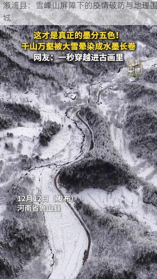 溆浦县:雪峰山屏障下的疫情破防与地理围城