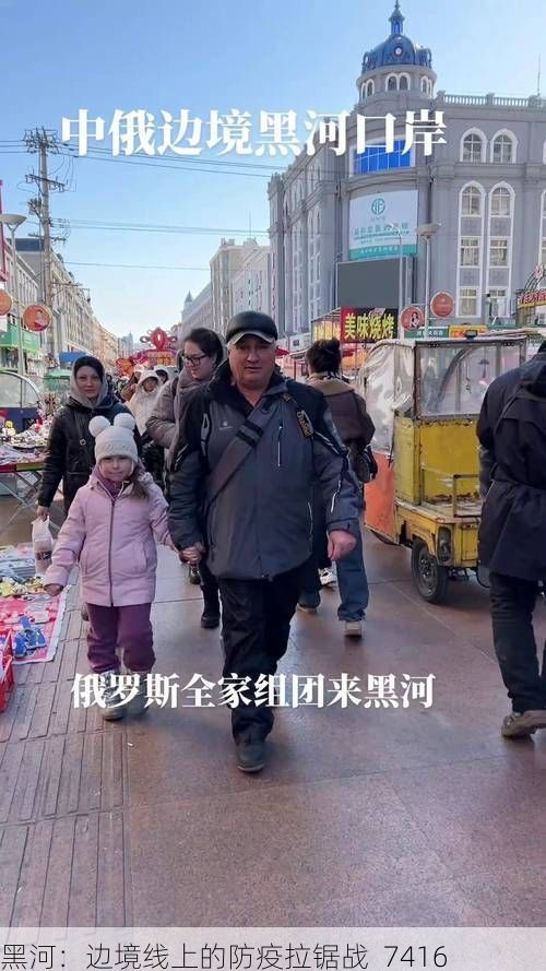 黑河:边境线上的防疫拉锯战_7416
