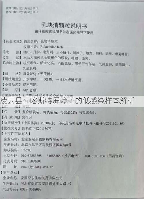 凌云县:喀斯特屏障下的低感染样本解析