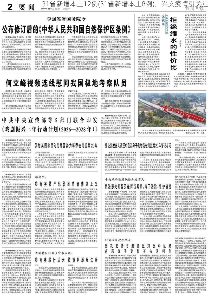 31省新增本土12例(31省新增本土8例),兴文疫情引关注