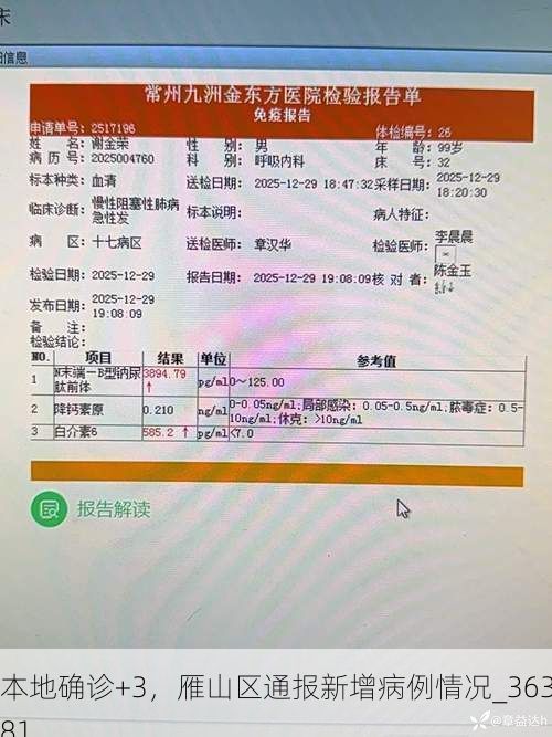 本地确诊+3,雁山区通报新增病例情况_36381