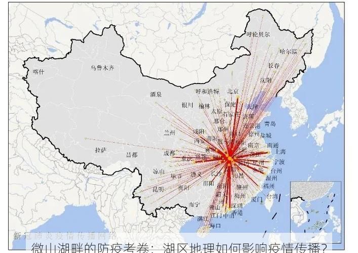 微山湖畔的防疫考卷：湖区地理如何影响疫情传播？