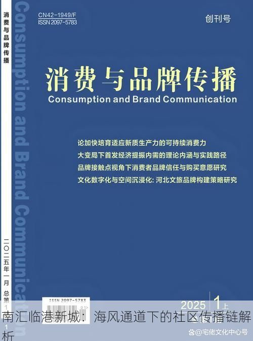南汇临港新城:海风通道下的社区传播链解析