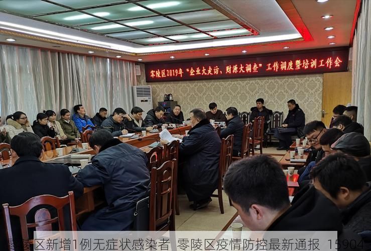 零陵区新增1例无症状感染者  零陵区疫情防控最新通报_15904