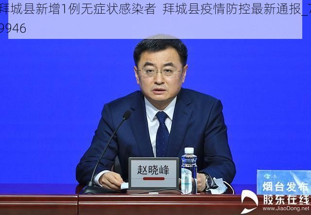 拜城县新增1例无症状感染者 拜城县疫情防控最新通报_79946