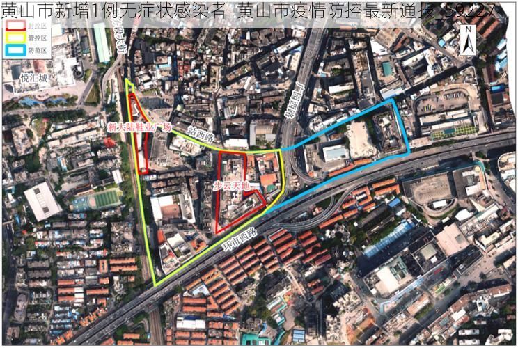 黄山市新增1例无症状感染者 黄山市疫情防控最新通报_59227