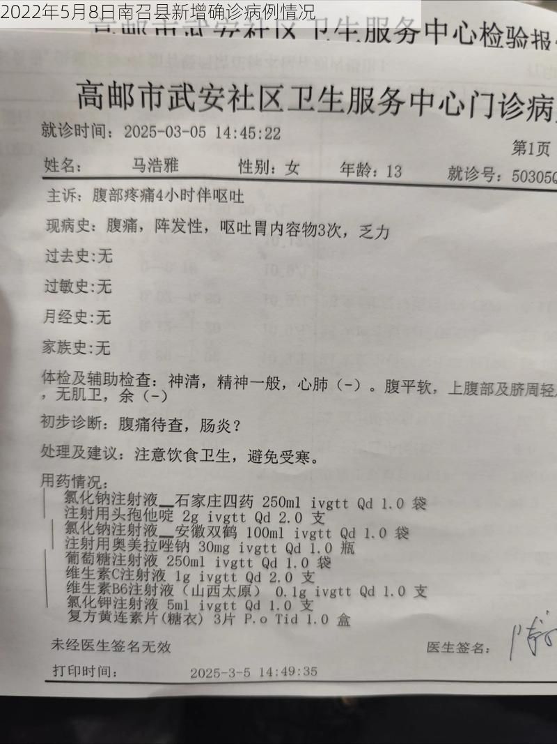 2022年5月8日南召县新增确诊病例情况