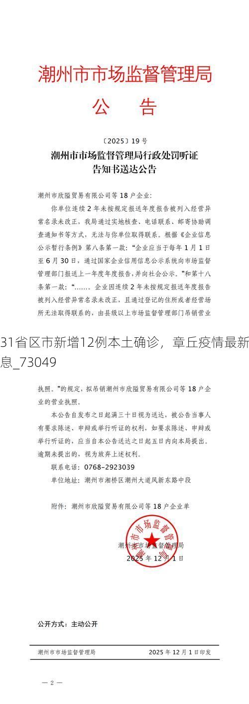 31省区市新增12例本土确诊，章丘疫情最新消息_73049