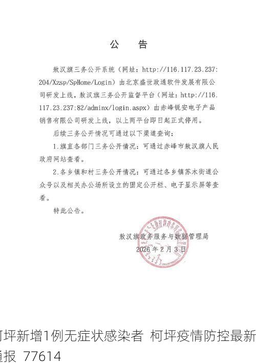 柯坪新增1例无症状感染者  柯坪疫情防控最新通报_77614