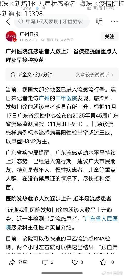 海珠区新增1例无症状感染者 海珠区疫情防控最新通报_15398