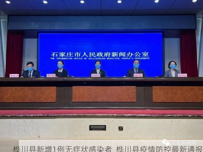 桦川县新增1例无症状感染者  桦川县疫情防控最新通报