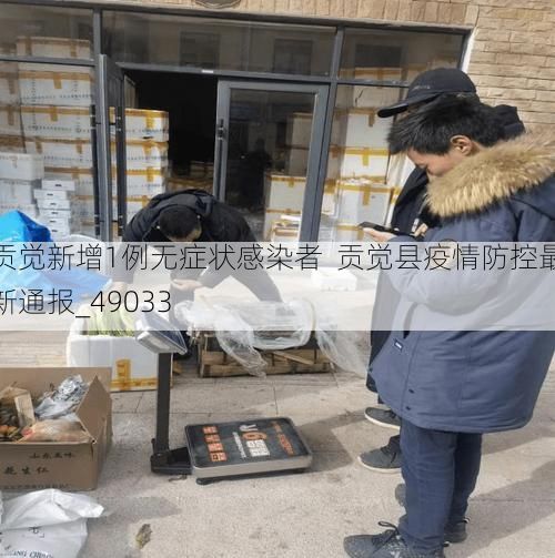 贡觉新增1例无症状感染者 贡觉县疫情防控最新通报_49033