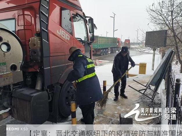 【定襄:晋北交通枢纽下的疫情破防与精准围堵】