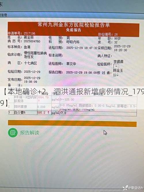 【本地确诊+2，泗洪通报新增病例情况_17989】