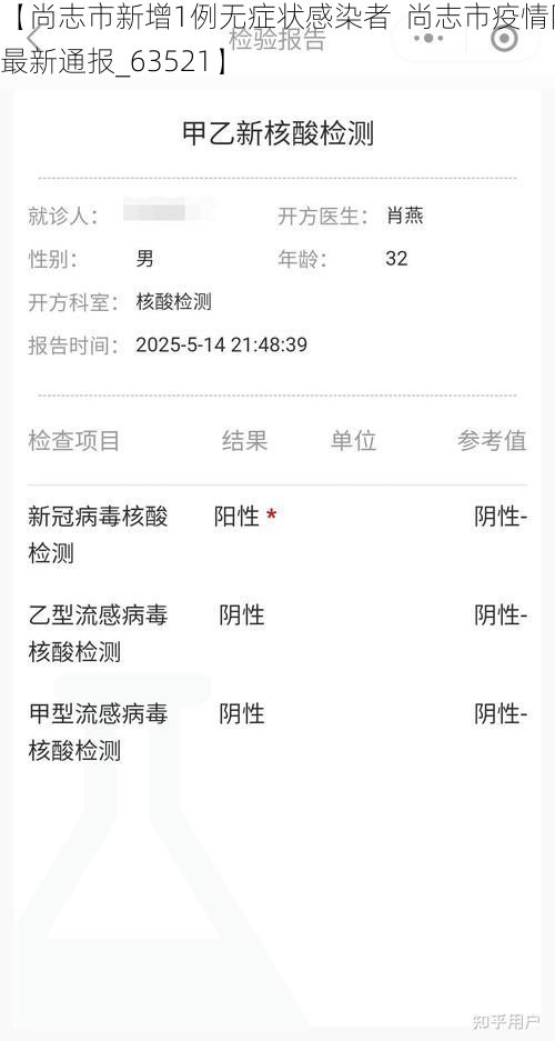 【尚志市新增1例无症状感染者 尚志市疫情防控最新通报_63521】