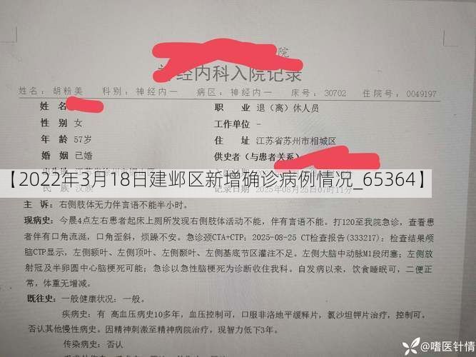 【2022年3月18日建邺区新增确诊病例情况_65364】