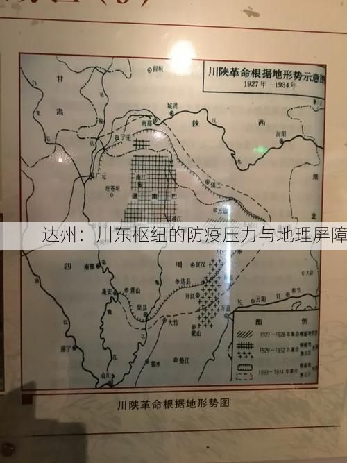 达州:川东枢纽的防疫压力与地理屏障
