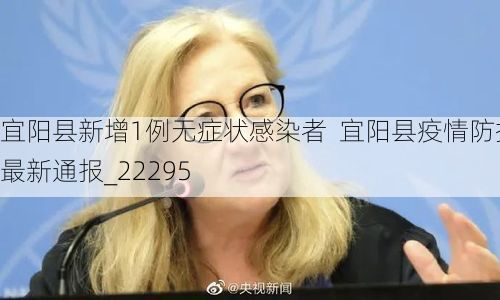 宜阳县新增1例无症状感染者  宜阳县疫情防控最新通报_22295
