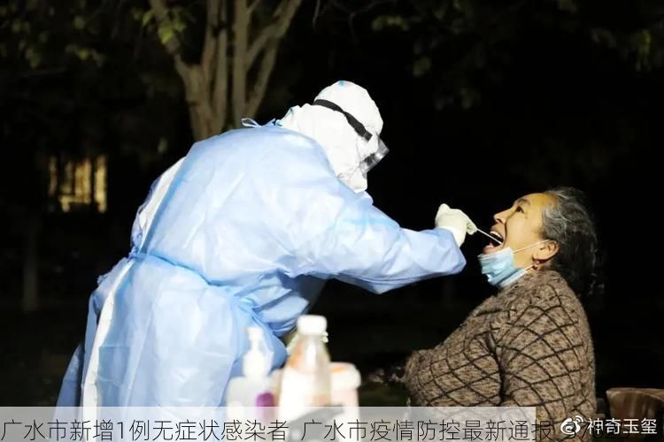 广水市新增1例无症状感染者  广水市疫情防控最新通报_37625
