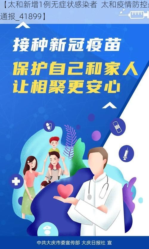 【太和新增1例无症状感染者 太和疫情防控最新通报_41899】