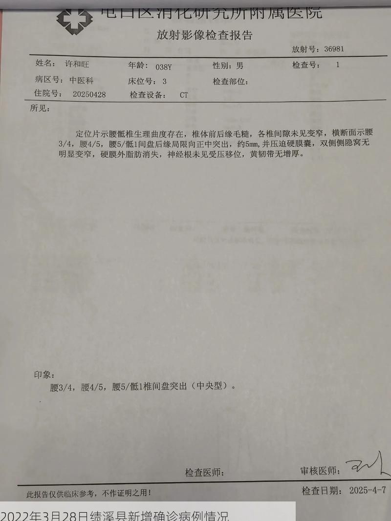 2022年3月28日绩溪县新增确诊病例情况