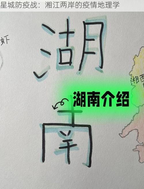 星城防疫战:湘江两岸的疫情地理学