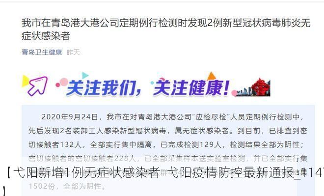 【弋阳新增1例无症状感染者 弋阳疫情防控最新通报_11478】