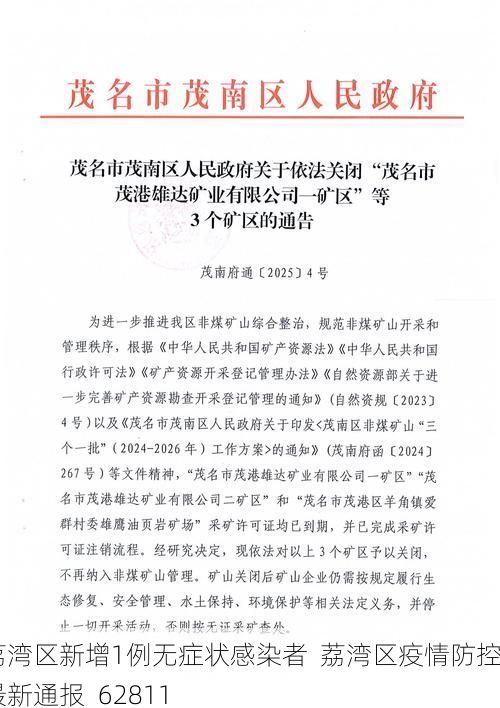 荔湾区新增1例无症状感染者 荔湾区疫情防控最新通报_62811