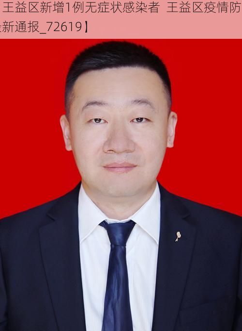 【王益区新增1例无症状感染者 王益区疫情防控最新通报_72619】