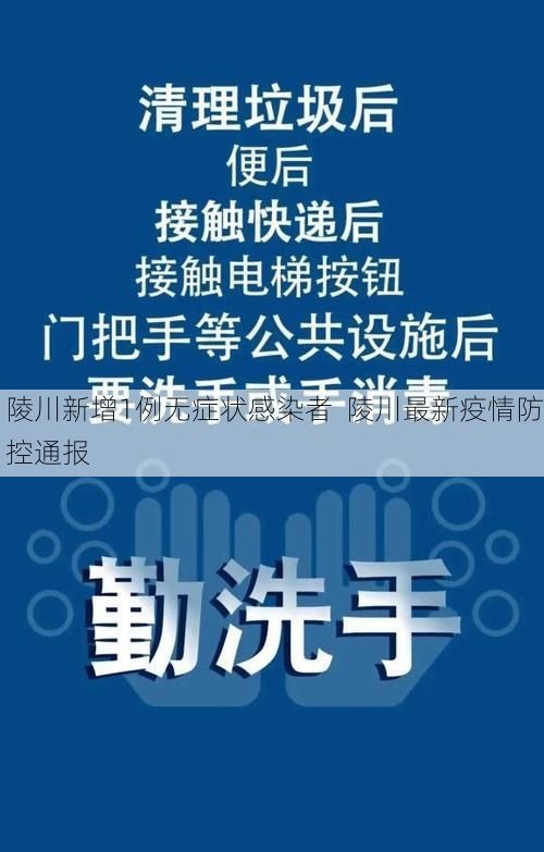 陵川新增1例无症状感染者 陵川最新疫情防控通报