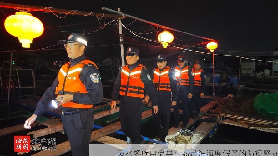 陵水黎族自治县:热带滨海度假区的防疫坚守