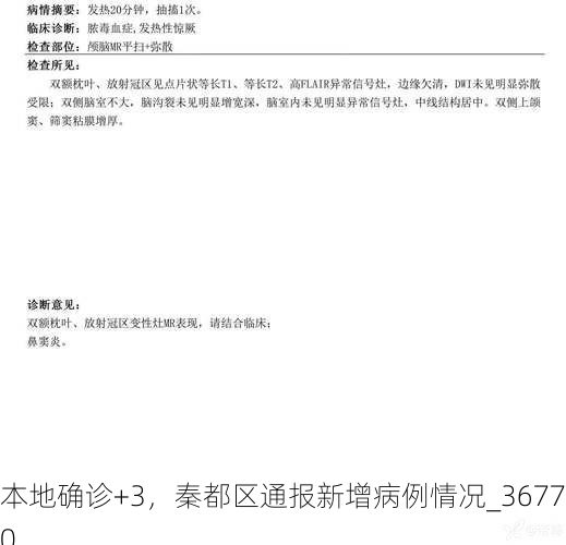 本地确诊+3,秦都区通报新增病例情况_36770