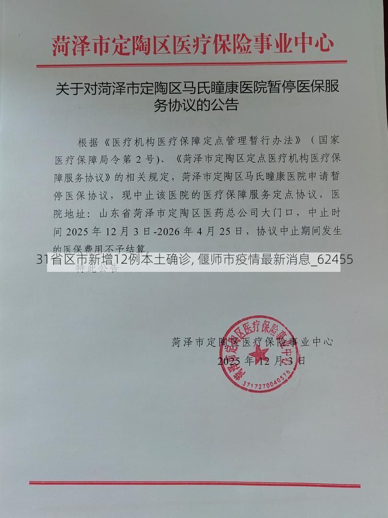 31省区市新增12例本土确诊, 偃师市疫情最新消息_62455
