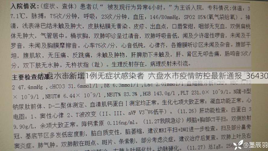六盘水市新增1例无症状感染者 六盘水市疫情防控最新通报_36430