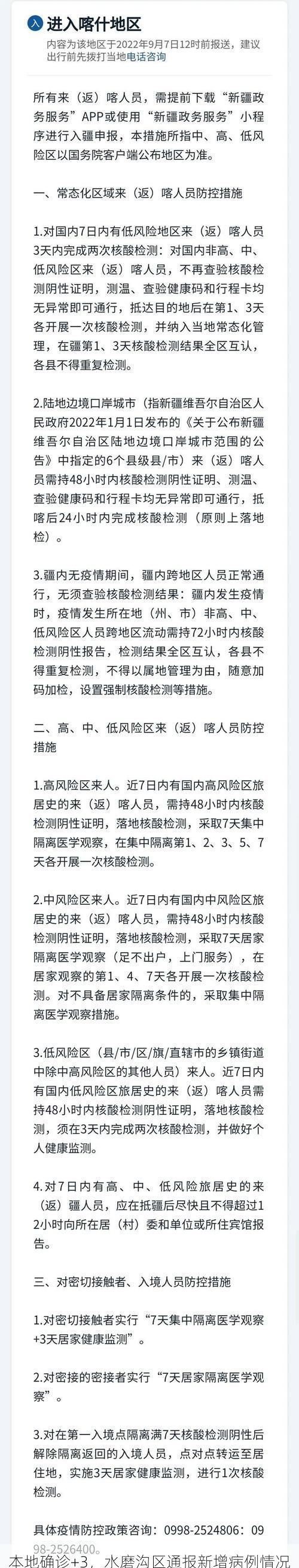 本地确诊+3,水磨沟区通报新增病例情况