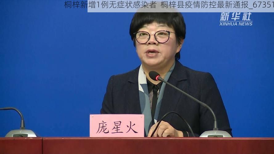 桐梓新增1例无症状感染者 桐梓县疫情防控最新通报_67351