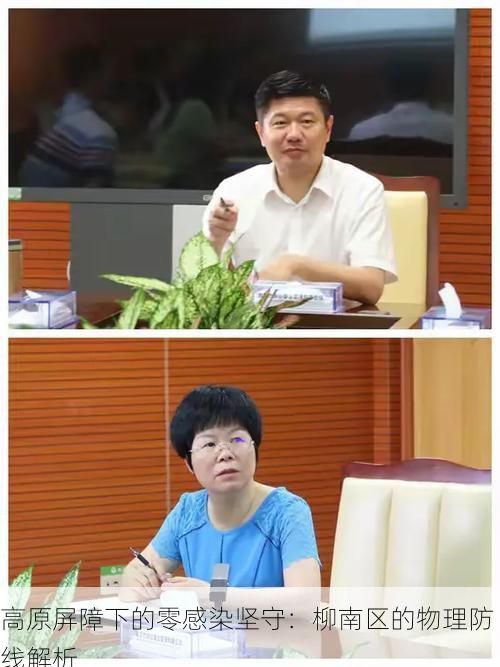 高原屏障下的零感染坚守:柳南区的物理防线解析