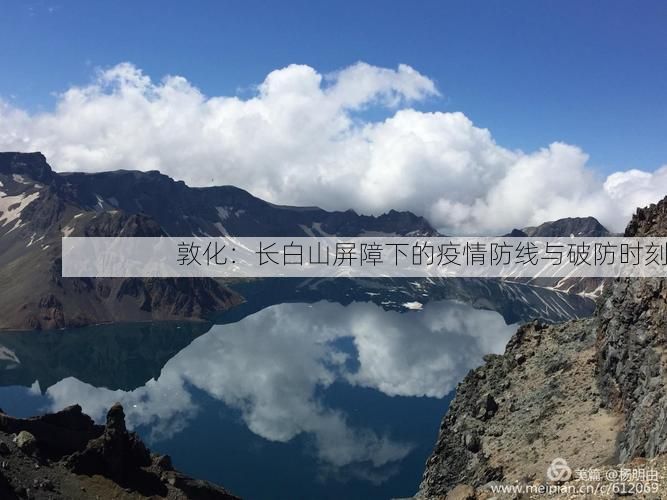 敦化：长白山屏障下的疫情防线与破防时刻