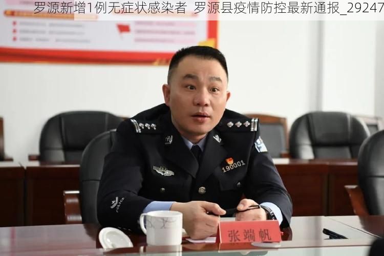 罗源新增1例无症状感染者 罗源县疫情防控最新通报_29247
